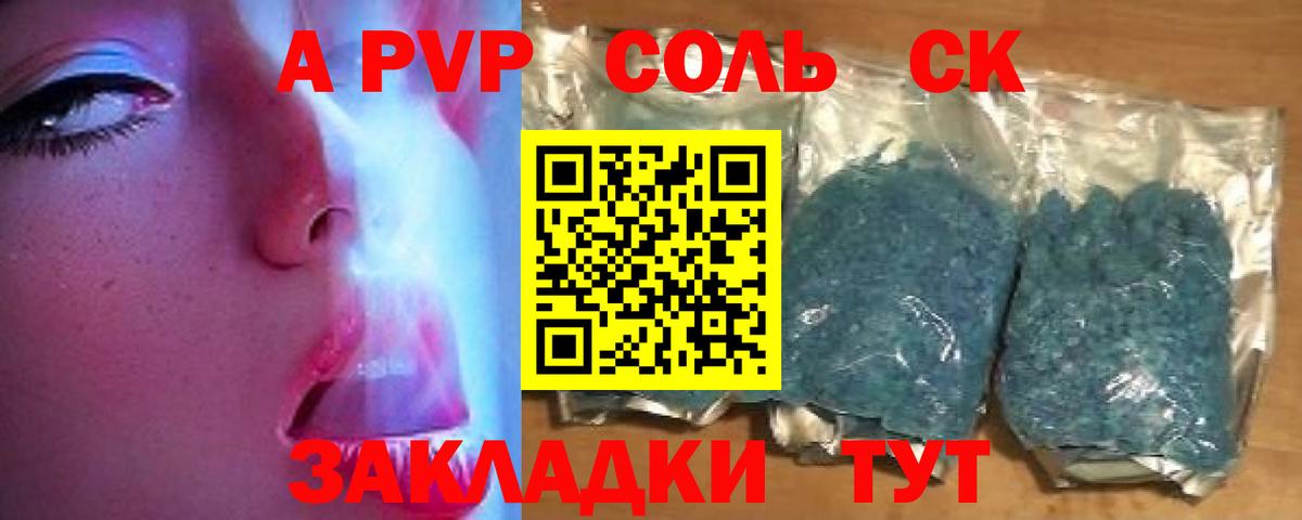 А ПВП мука  Вход с VPN  Альфа ПВП кристаллы  Фрязино 