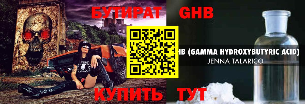 Бутират 1.4BDO  Вход с VPN  Фрязино 