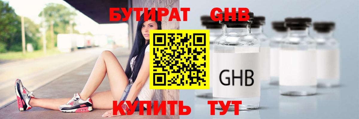 Бутират 99% Фрязино