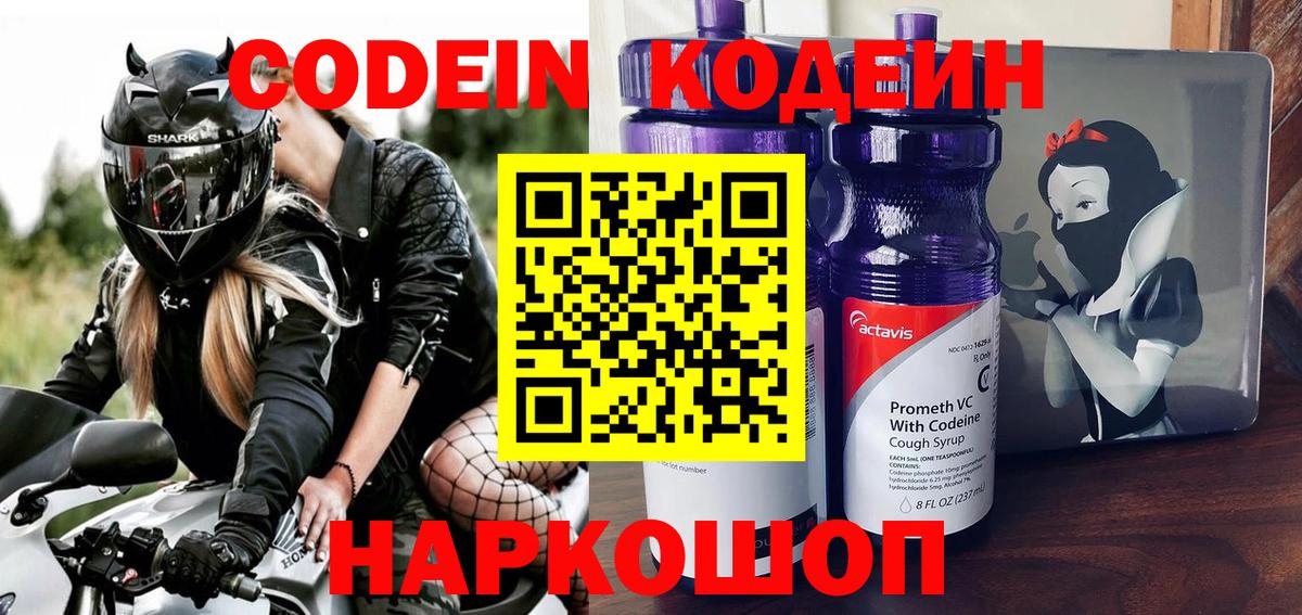 Codein Purple Drank  Codein напиток Lean (лин)  Фрязино  Вход с VPN 